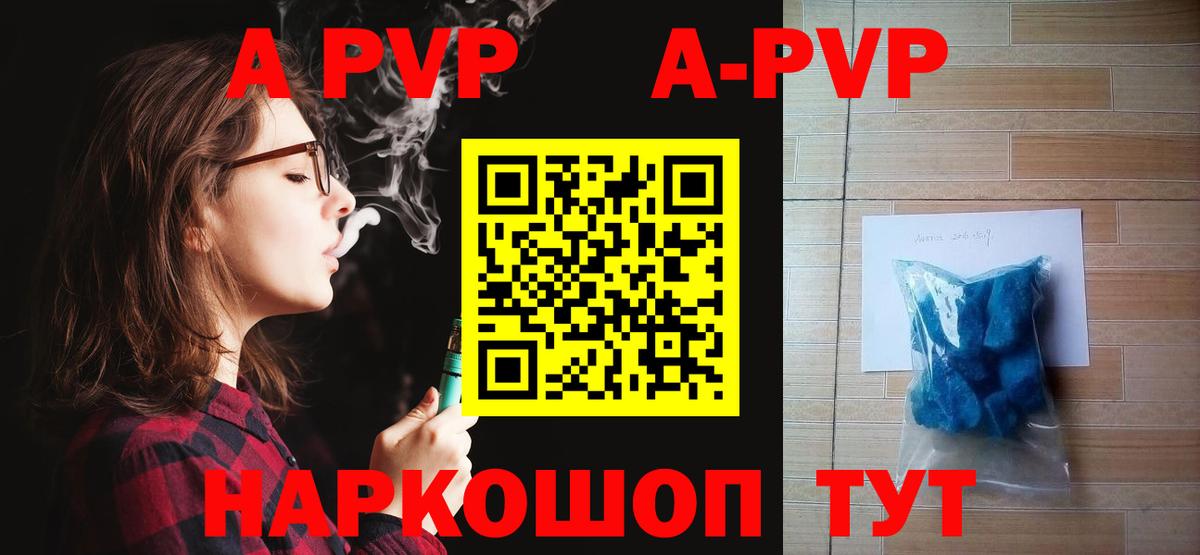 Alfa_PVP СК  А ПВП Crystall  Вход с VPN  А ПВП  Alpha PVP СК КРИС  Балашов 
