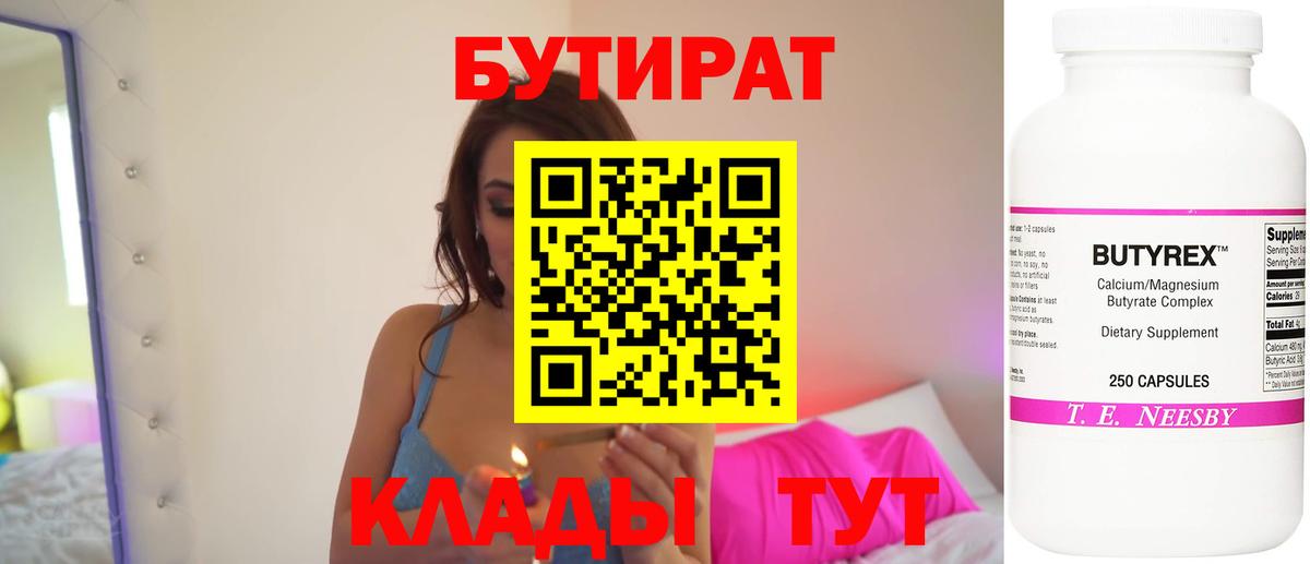 Бутират оксана  Вход с VPN  Балашов 