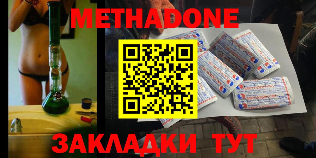 Балашов  Метадон мёд  МЕТАДОН methadone  Вход с VPN 