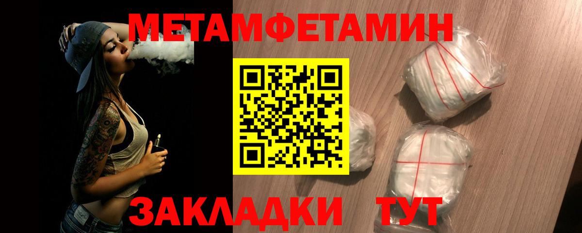 МЕТАМФЕТАМИН  Первитин пудра  Вход с VPN  Балашов 